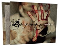 Земфира * — Вендетта (CD) 00014