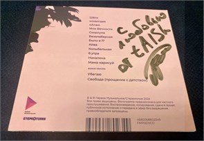 tAISh - TAISH [CD с автографом] 1774