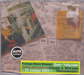 {{photo.Alt || photo.Description || 'Chubykin "Rain Rain" Single c 2004 Prologue Music'}}