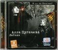 Алла Пугачева/Любаша - А был ли мальчик? [CD] 1795