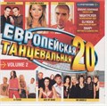 Европейская Танцевальная 20-ка c 2003 [CD] 1821