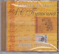 Дмитрий Степанович - Романсы на стихи А.С.Пушкина [CD] 1824